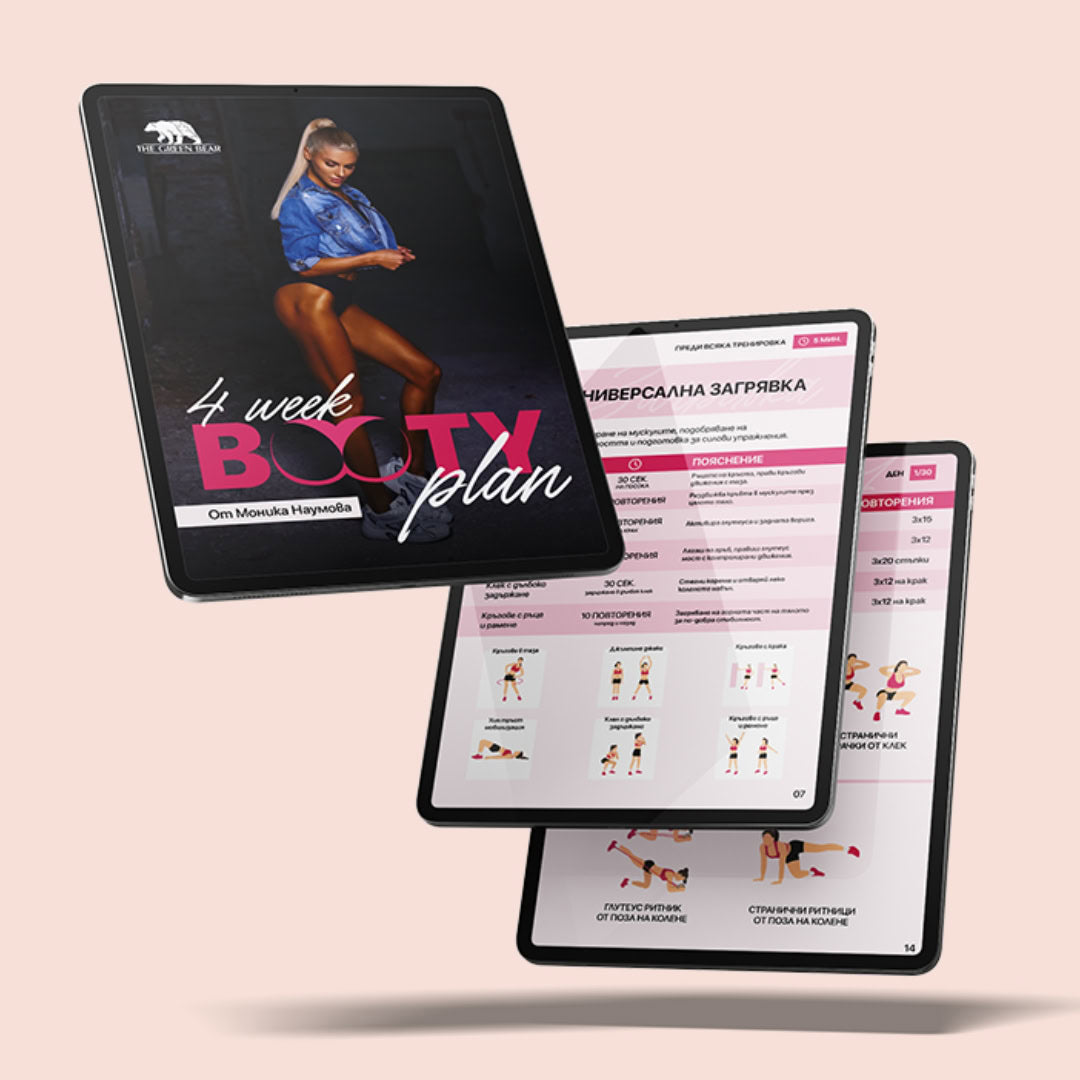 Booty plan - 30 day digital butt program