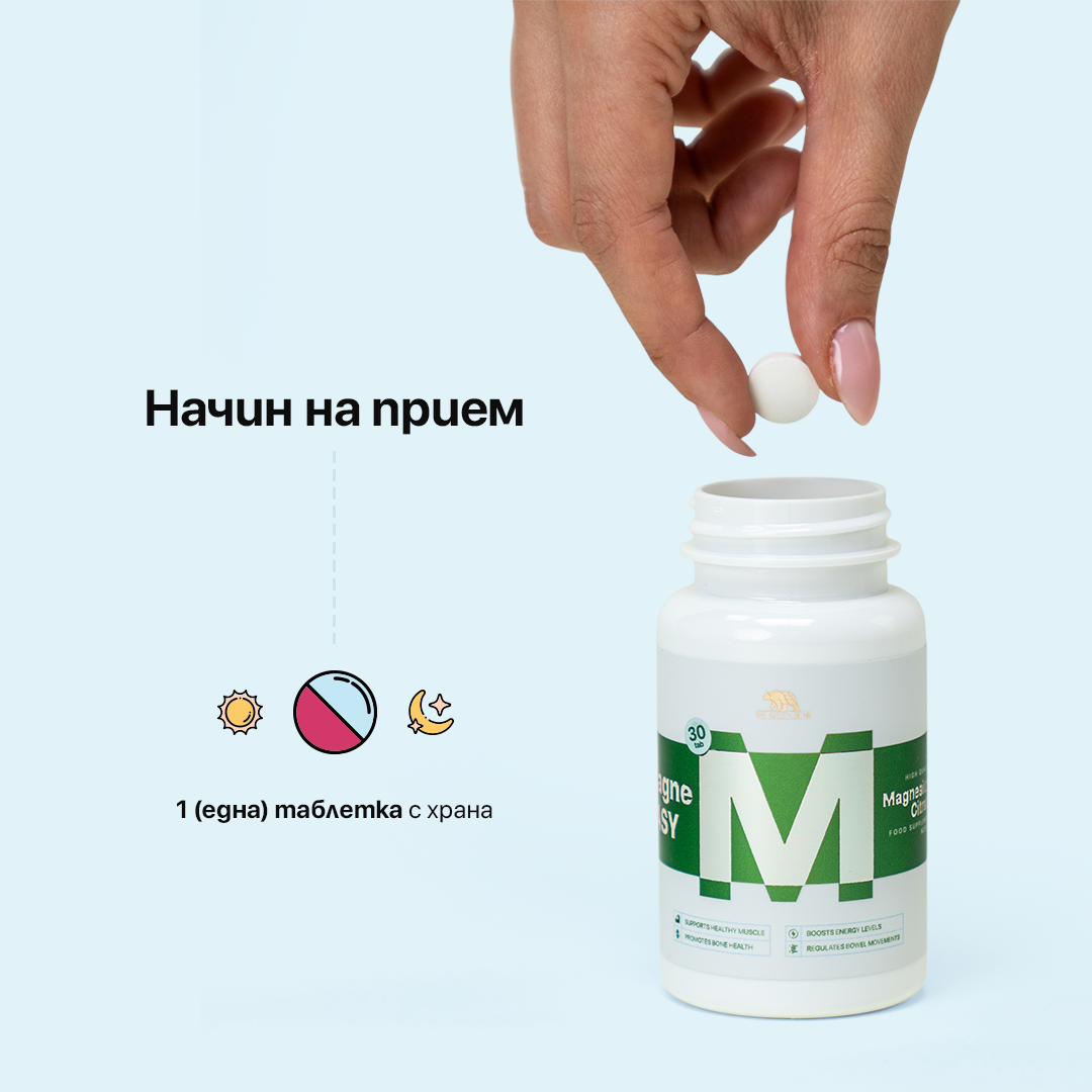 MagneEasy Night – магнезиев цитрат 30 таблетки