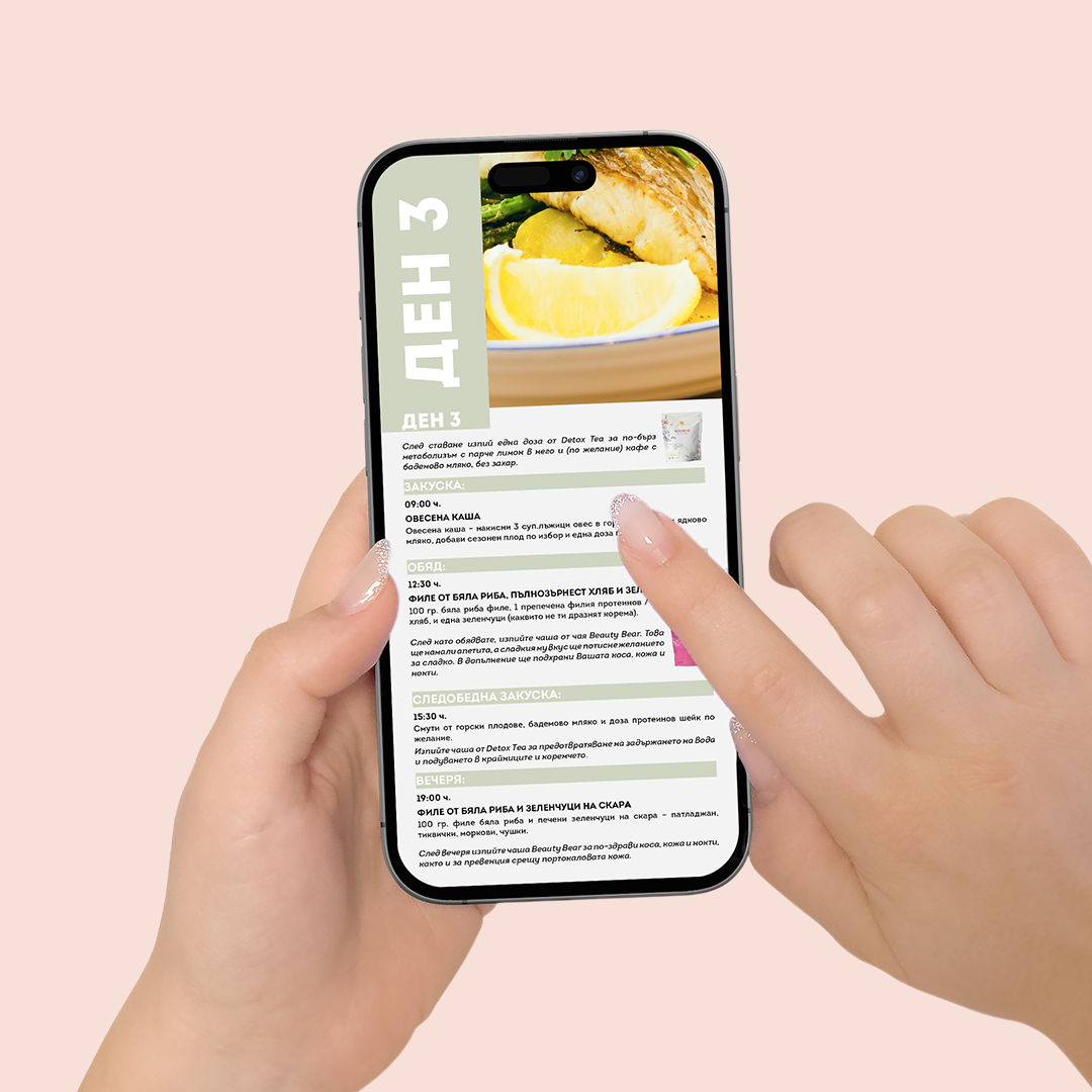 Дигитална програма за хранене (30 дни)