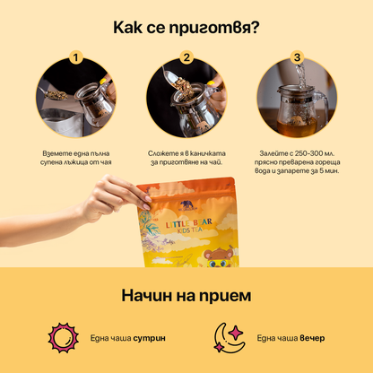 Билков микс за деца Little Bear - Kids Tea